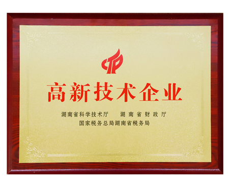 國家高新技術企業(yè)