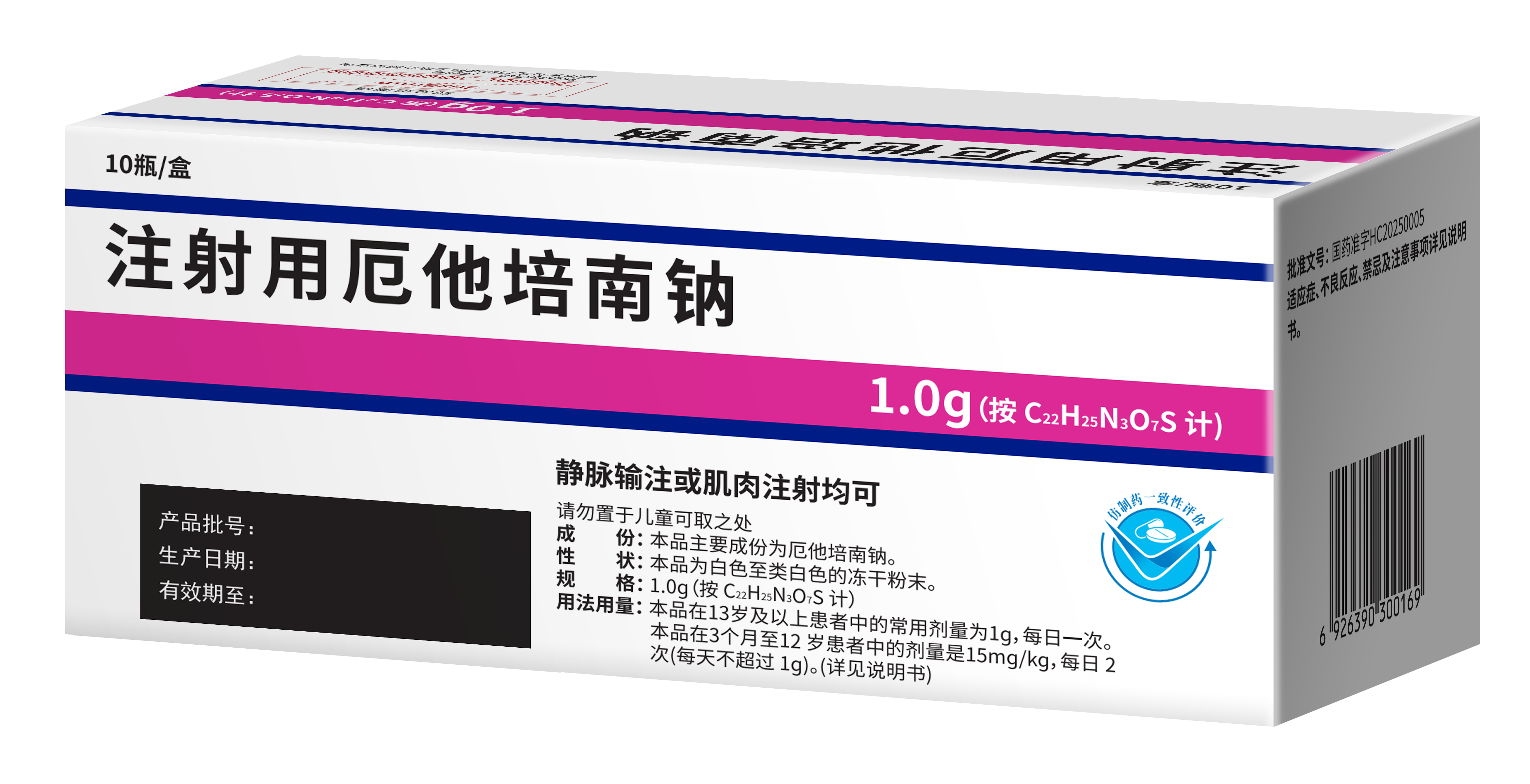 注射用厄他培南鈉（1.0g）