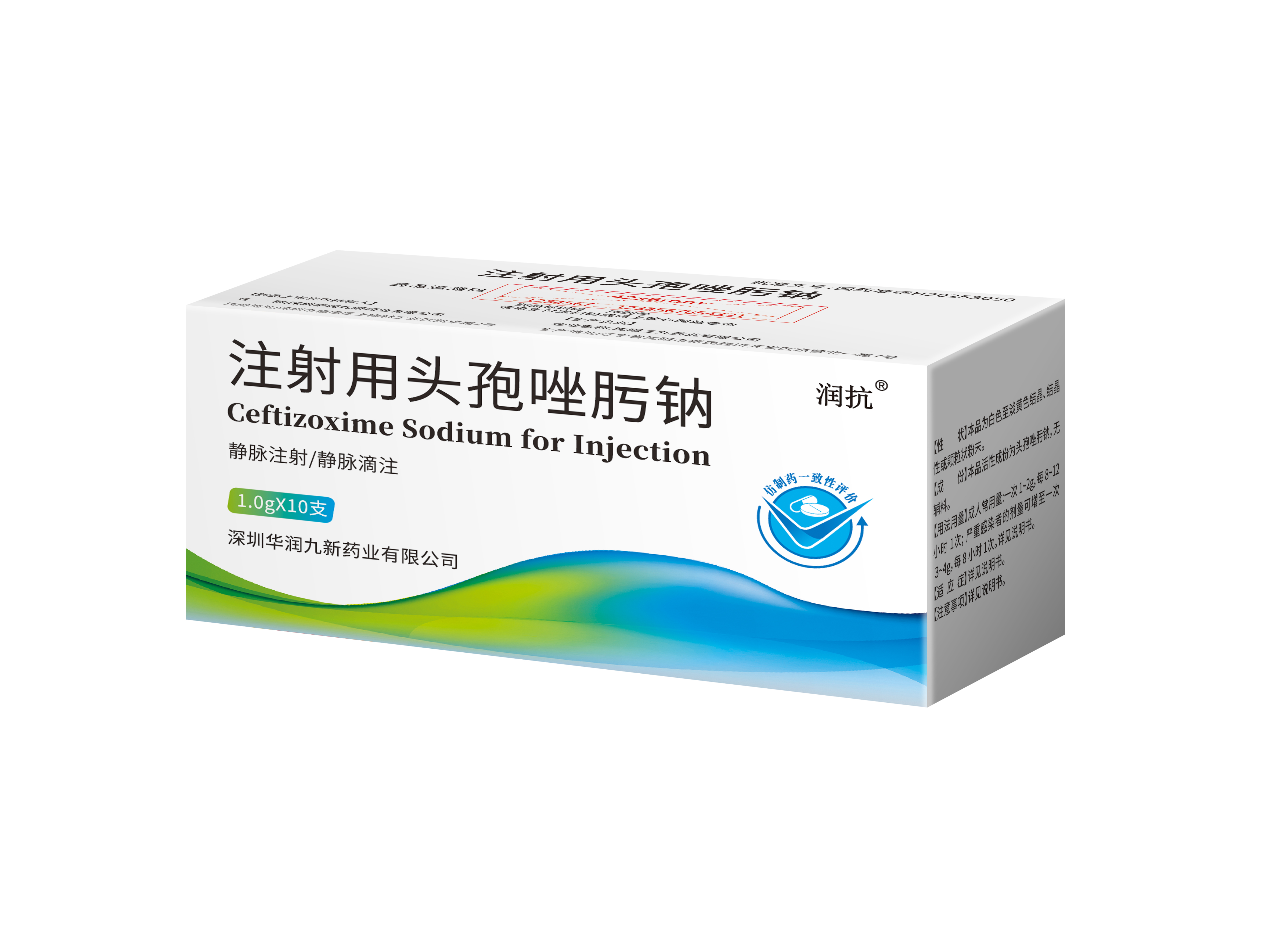 注射用頭孢唑肟鈉（1.0g）