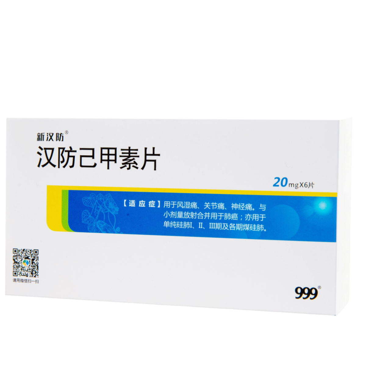 漢防己甲素片