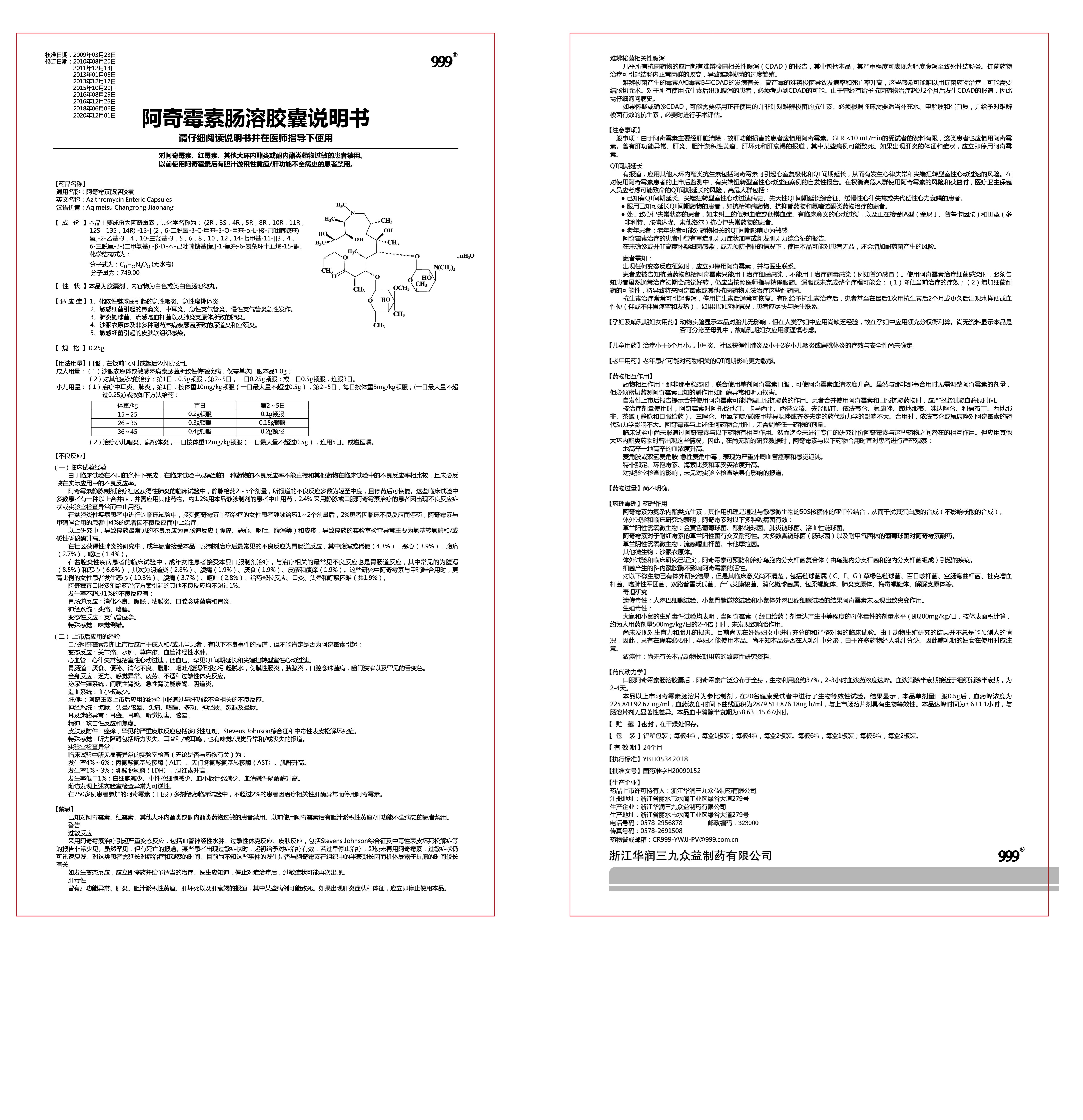 QS-E006-06阿奇霉素腸溶膠囊-說明書刪除佳美舒.jpg